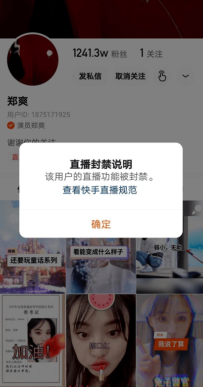 郑爽被快手永久封禁直播权限!西藏冒险王降噪视频真相