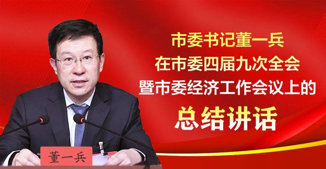 提气董一兵向全市党员干部提出6条要求