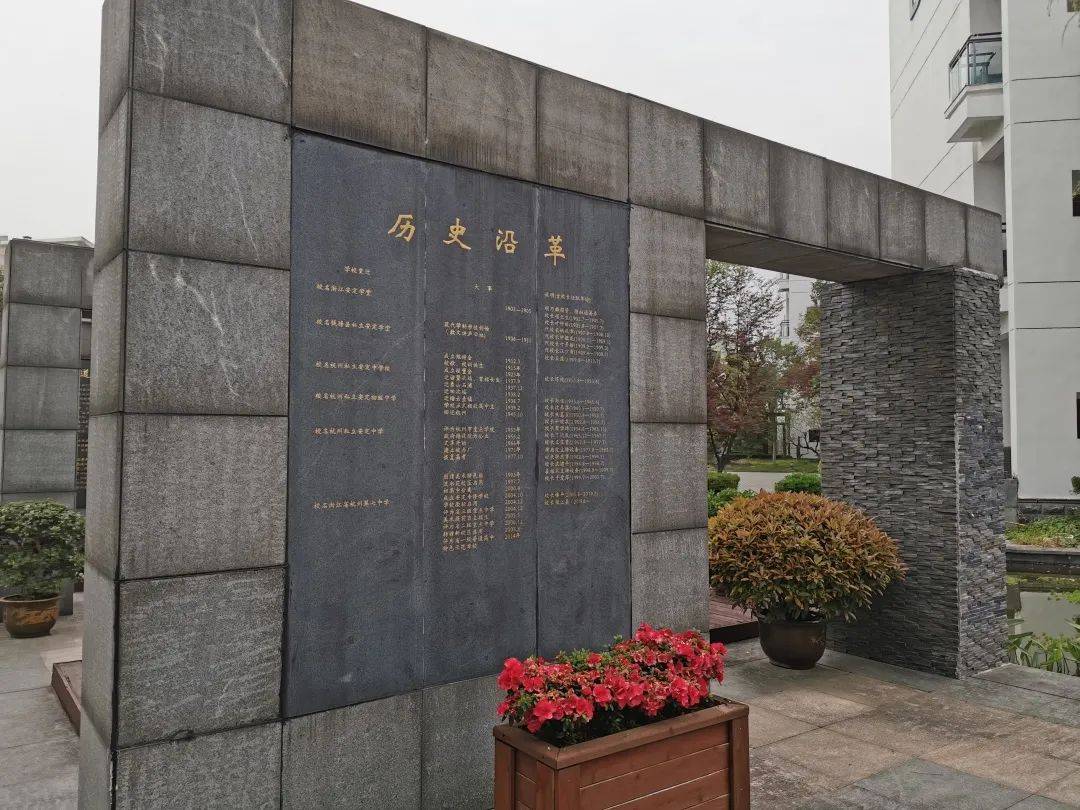 【校园文化】安定风骨,文脉绵长——杭州第七中学校园文化标识系统