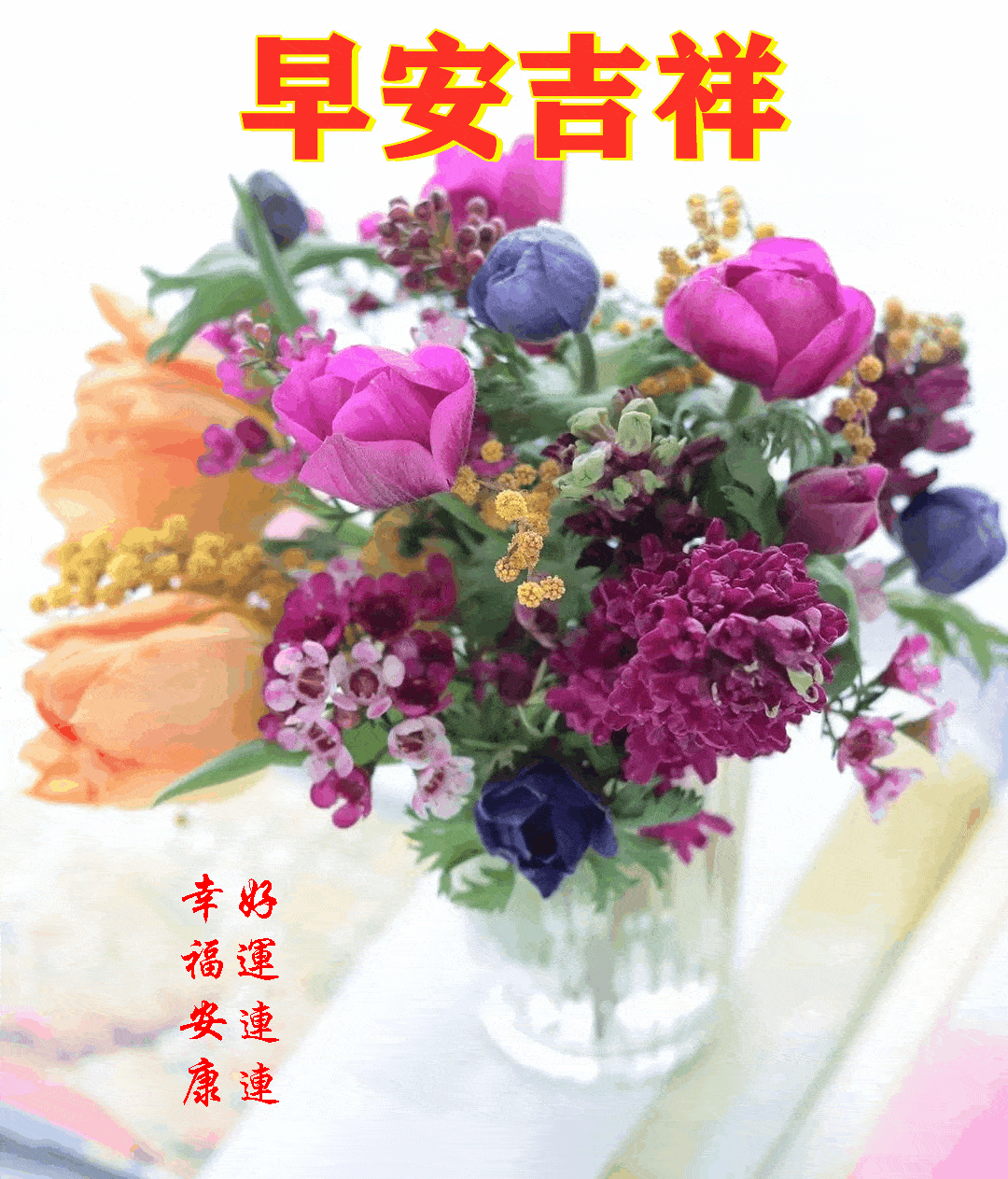 2021123周末愉快《早安心语》∮