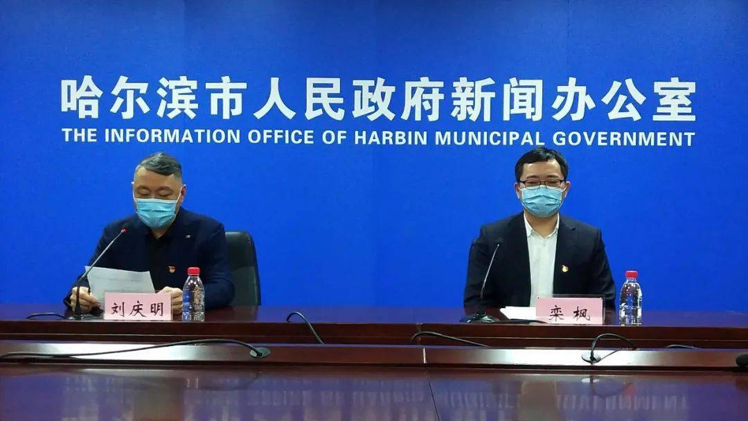 1月23日,哈尔滨市人民政府新闻办公室举行疫情防控第十四场新闻发布