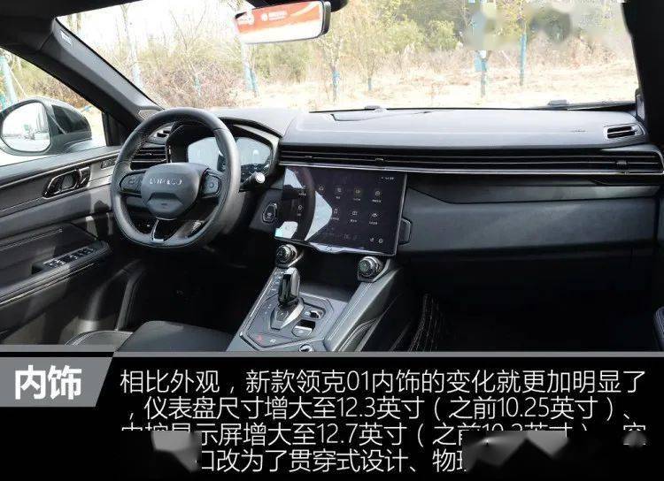 换装全新动力总成,试驾体验2021款领克01