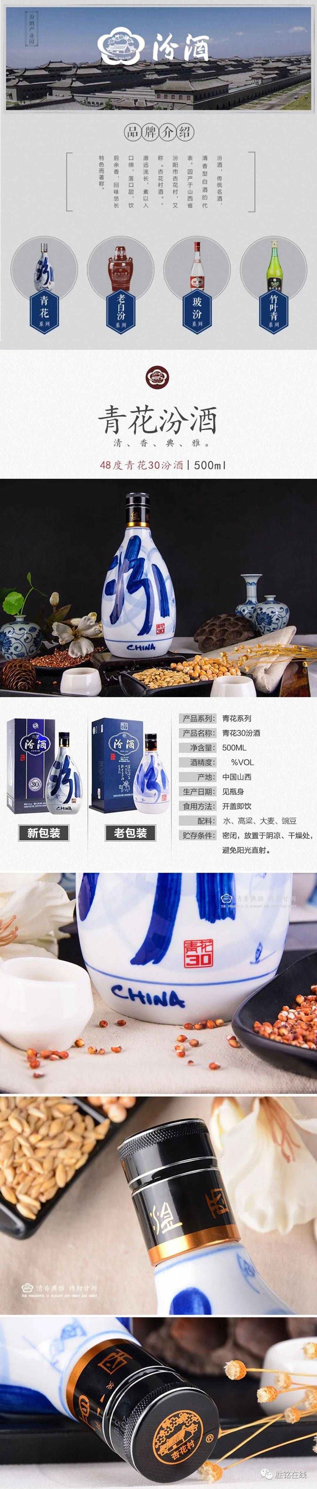 三十年青花汾酒清香盛宴