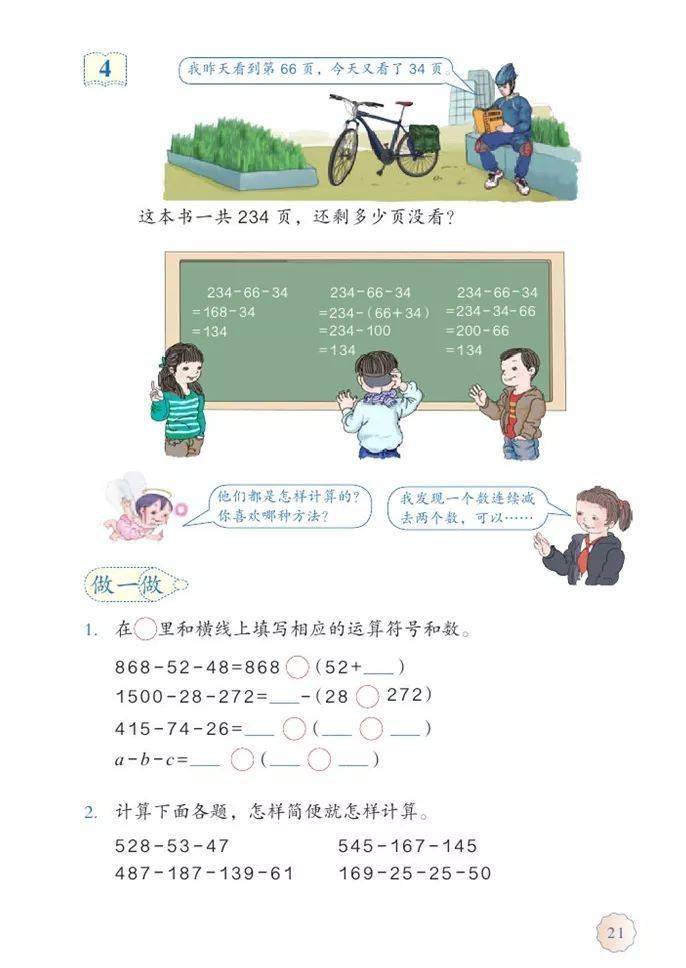 人教版数学四年级下册(电子课本)