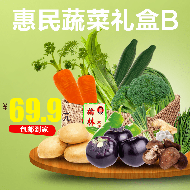 叮,你有一份蔬菜礼包待接收