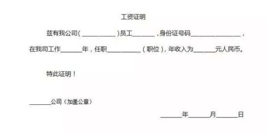 收入证明公司不给开高的 来自搜狐网
