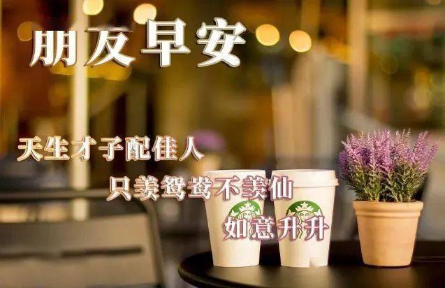 冬天美丽的早上好图片带字,新的一天朋友圈冬天早安问候祝福语