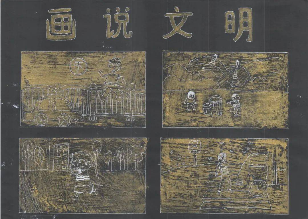 获奖作品:画说文明所在学校:裕安职业学校指导老师 韩志颖获奖作者