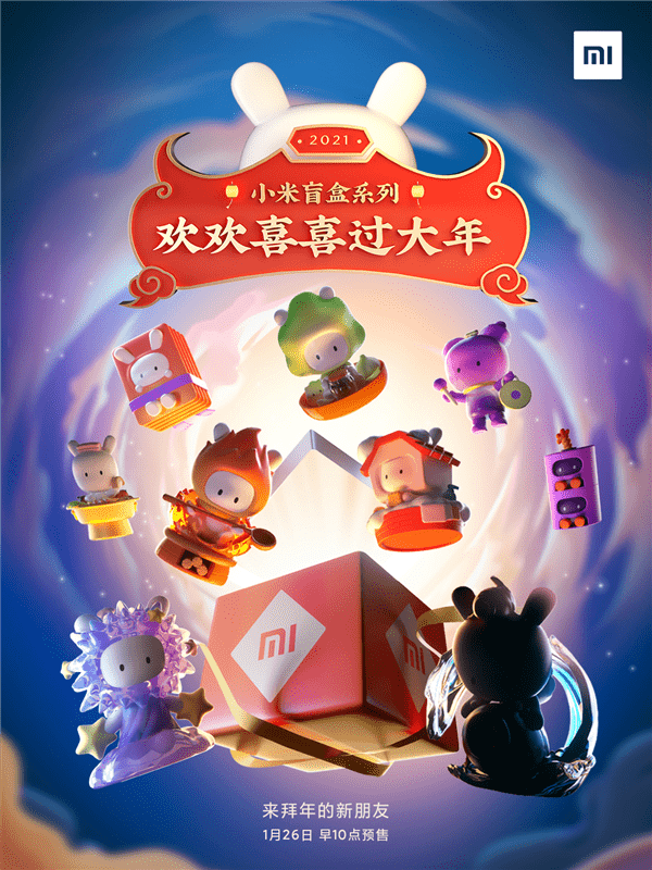 年味十足 小米新年专属盲盒来了:八款米兔 明日开启预售