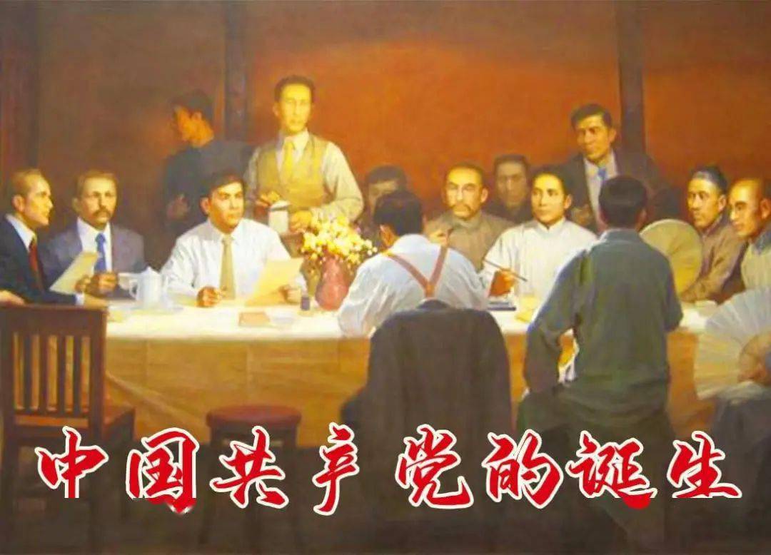 红色故事绘第一期:中国共产党的诞生