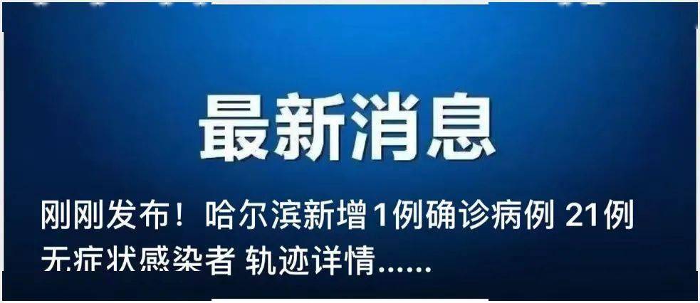 新冠肺炎疫情反复,哈尔滨市呼兰区多个小区接连出现确诊病例.