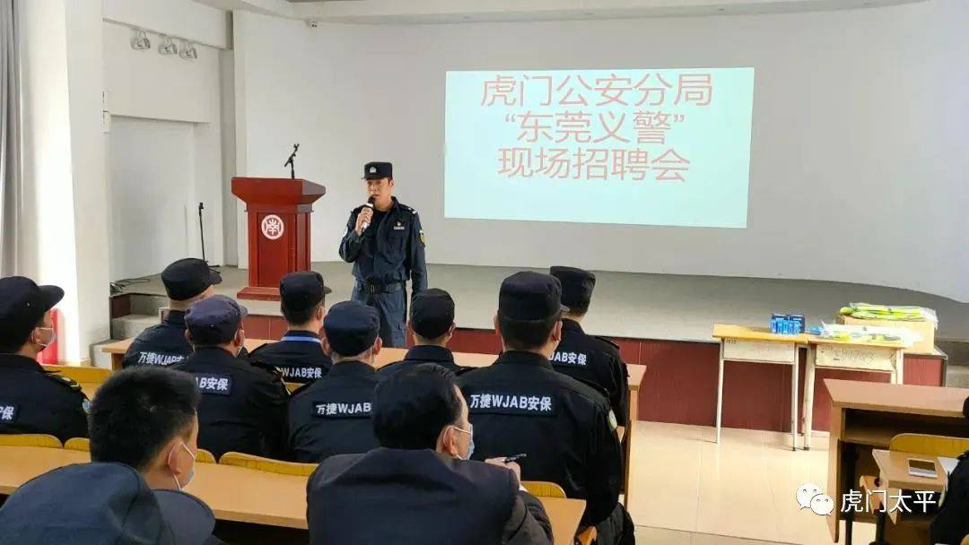 虎门组建首支 "东莞义警"队伍,警察梦不再遥远!