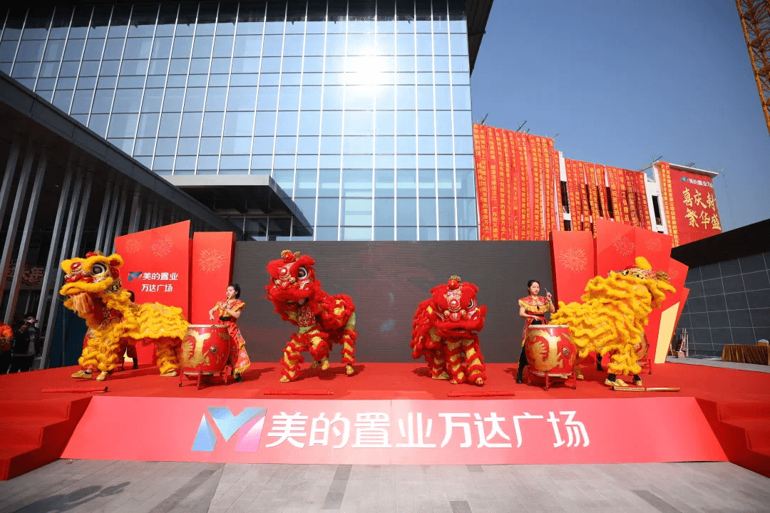 顺德盛事美的置业万达广场大商业封顶暨开业倒计时庆典圆满举办