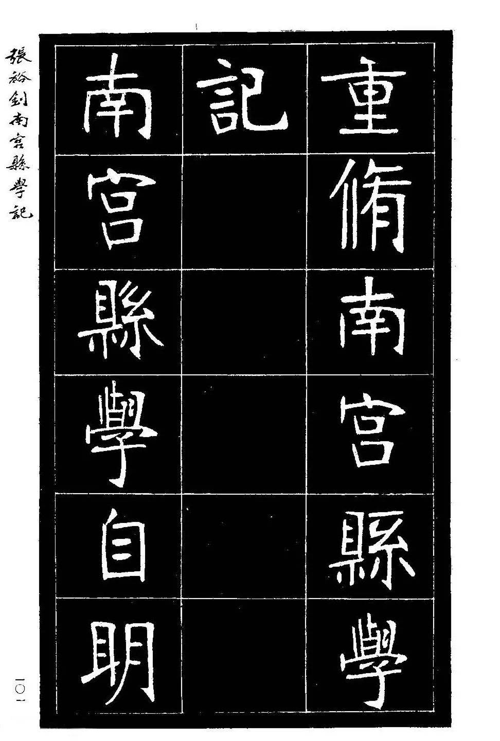 粉丝百万的"南宫碑体,究竟是何面貌?