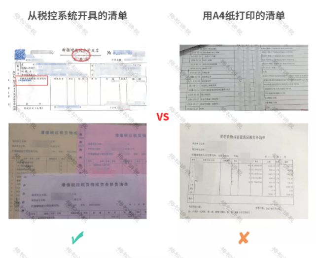 发票附带清单不是从税控系统中打印出来的 ,不能报销