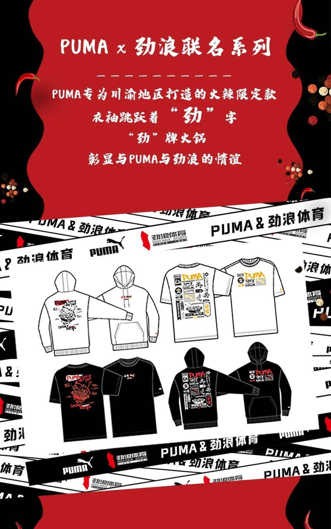 上新| 在puma全国最高等级旗舰店,入手川渝城市限定