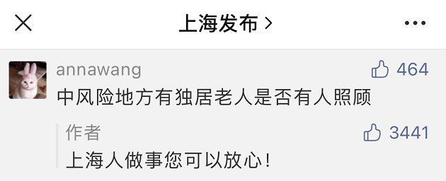 这一次,为啥大家只给上海点赞_隔离