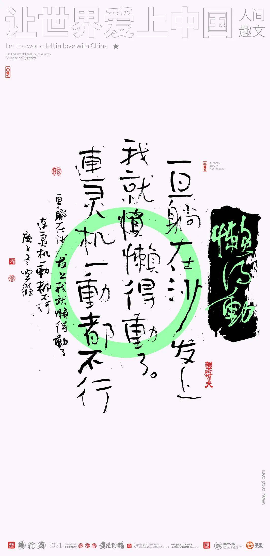 网络潮语-创意书法字体