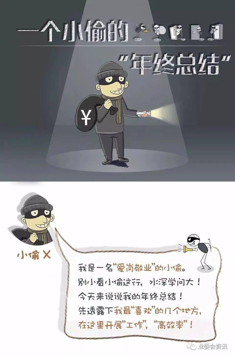 一个小偷的"年终总结",小区防盗温馨提示!