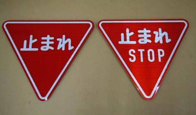 说说日本那些特殊的交通标志