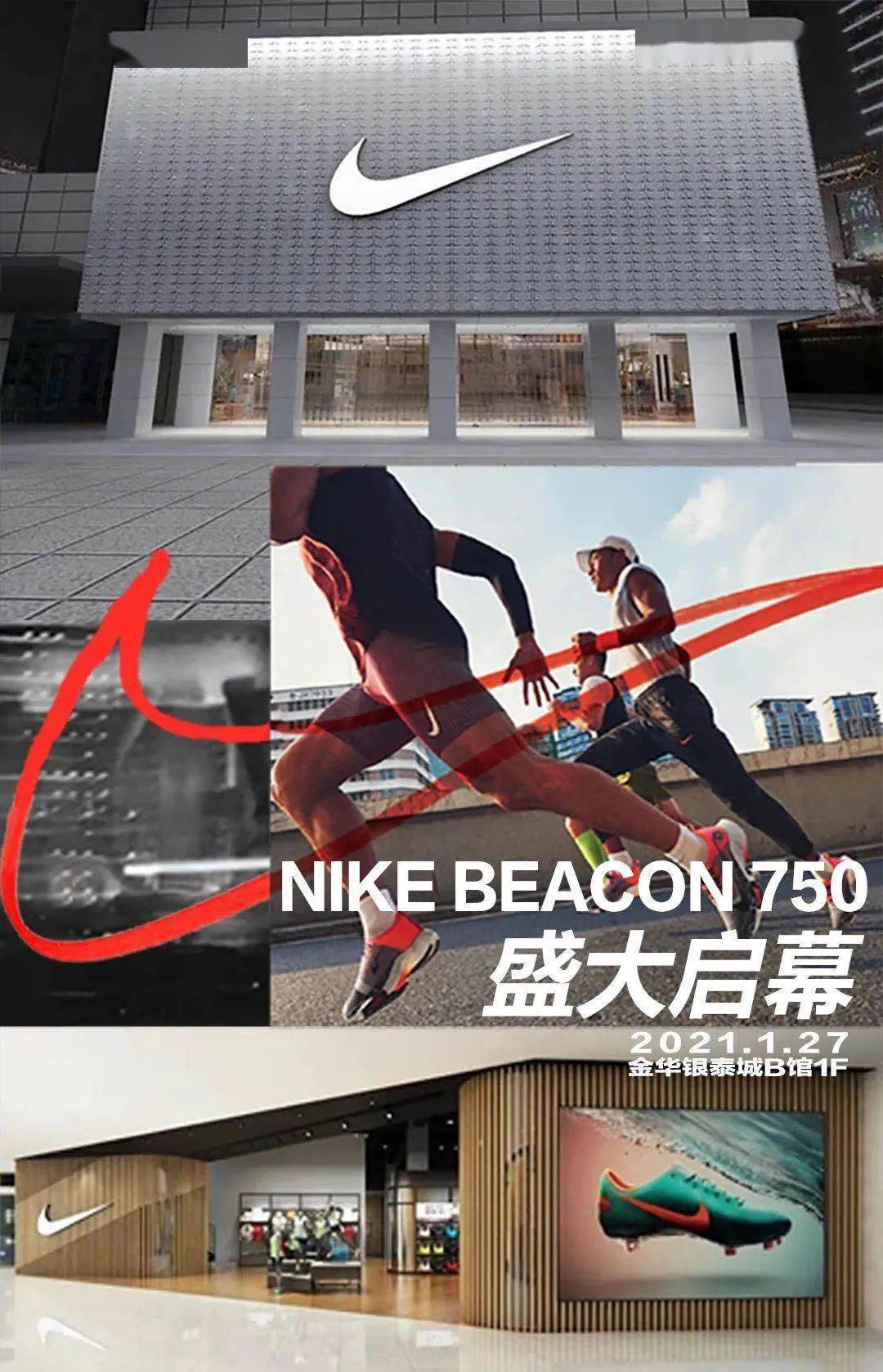 nike beacon750, beacon寓意灯塔,是耐克品牌的"旗舰店",而750则是指