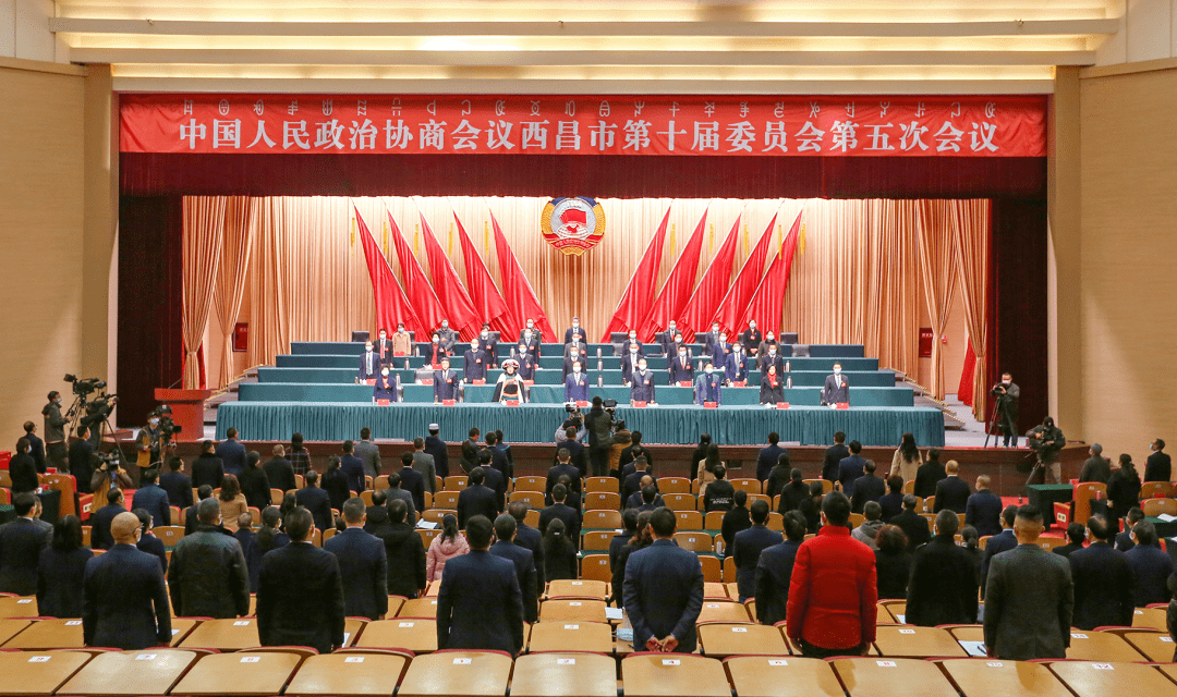 中国人民政治协商会议西昌市第十届委员会第五次会议开幕