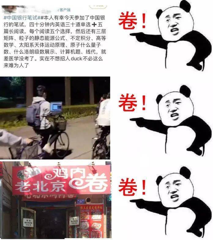 或许您也是尊贵的"卷人"?_内卷