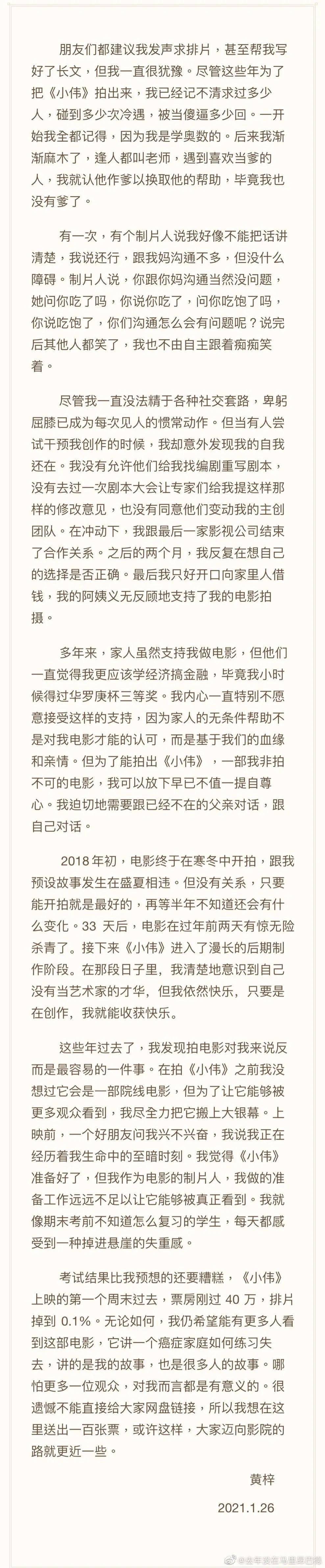 小伟导演黄梓哪怕多一位观众对我而言都有意义