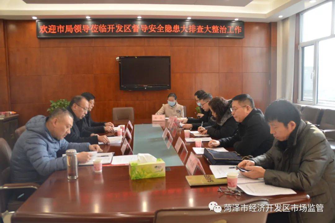 菏泽市市场监督管理局督导检查开发区安全生产管理工作_手机搜狐网