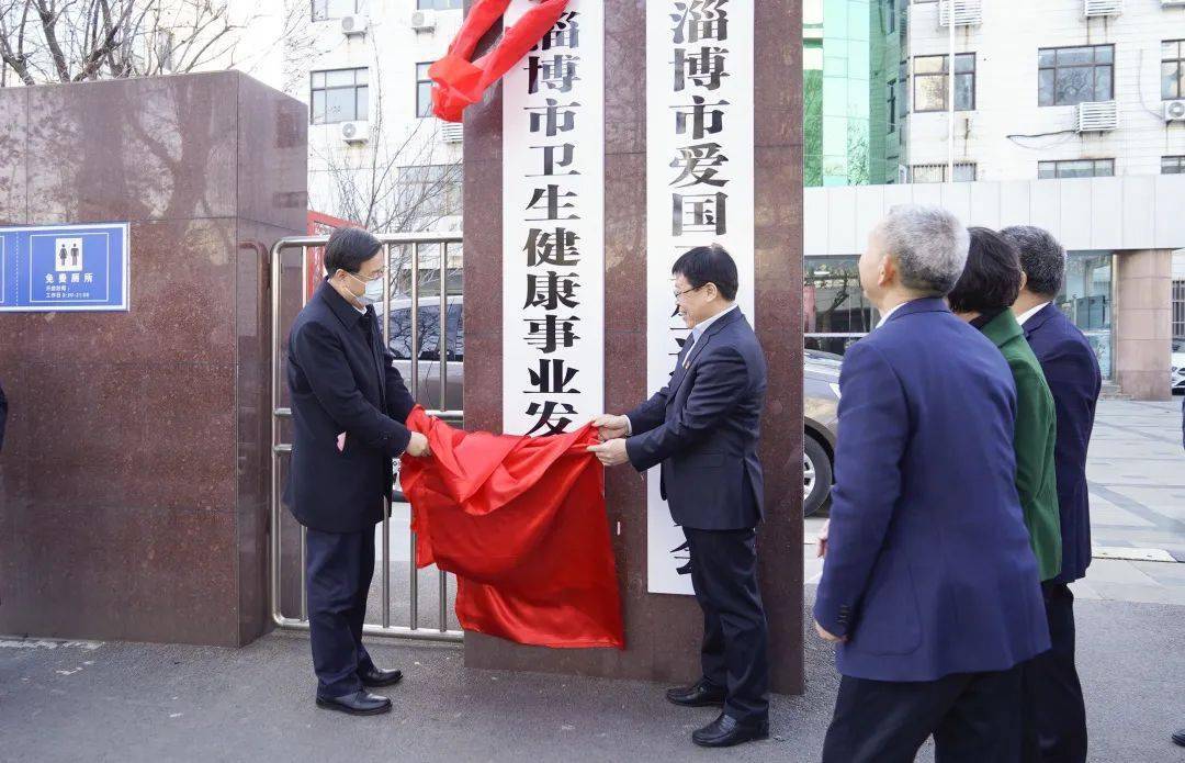 立足新起点 开创新局面—淄博市卫生健康事业发展中心正式挂牌成立