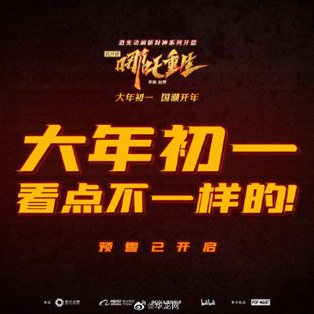 电影《新神榜:哪吒重生》发布哪吒重生彩绘海报,全员集结展露侧颜杀!