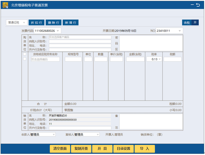 发票实操:7个发票软件操作常见问题!_电子