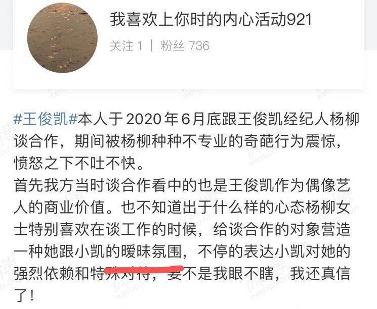 第一段录音里,余某听出了杨柳炫耀自己与王俊凯关系暧昧(?