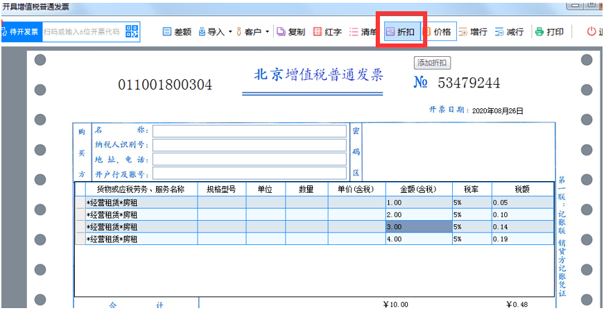 01 折扣发票如何开具?