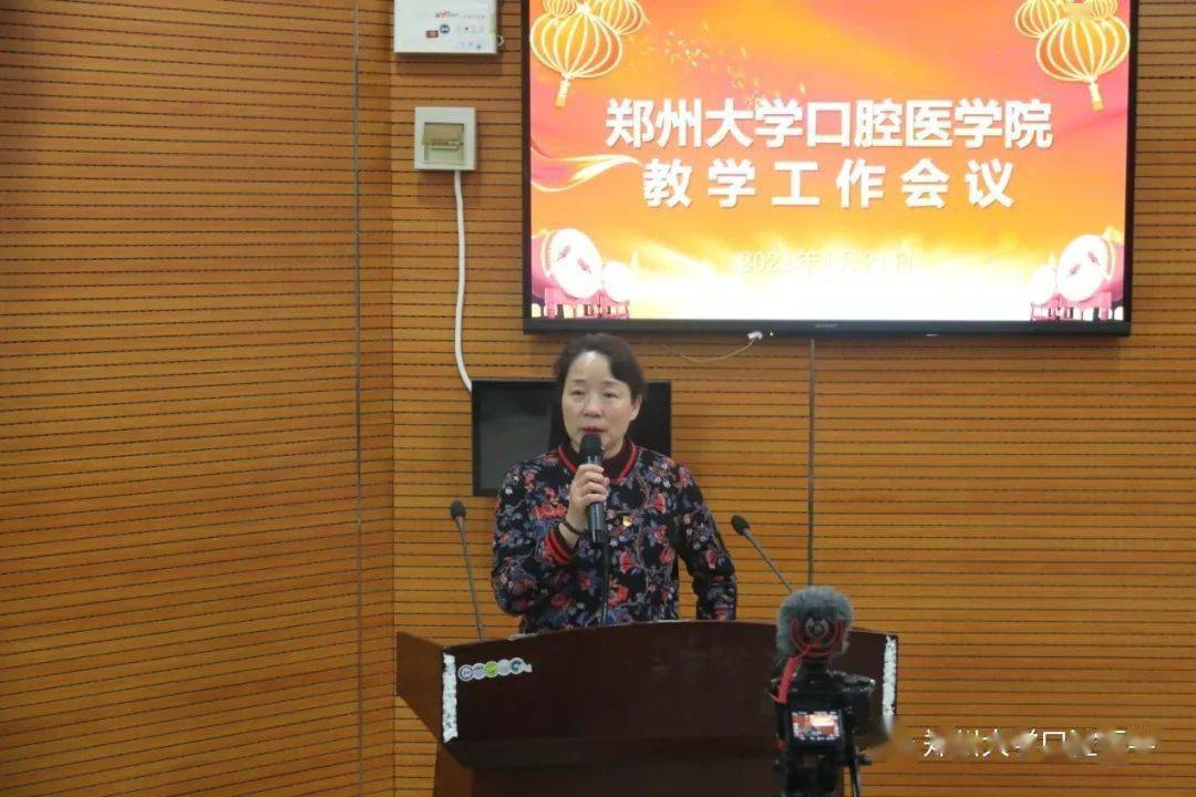 凝心聚力 奋进前行 | 郑州大学口腔医学院举行2020年度教学工作总结