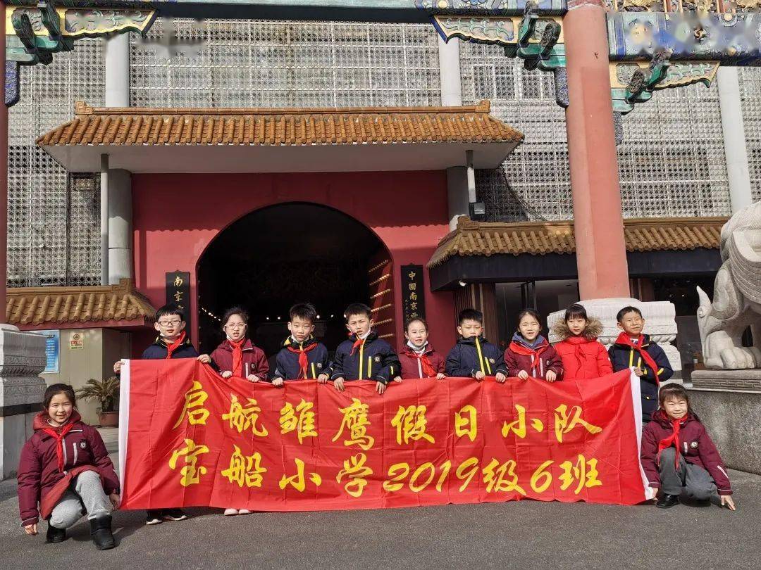 祺,万江阳,王菀清,孙培轩,程昊铭宝船小学2019级6班启航雏鹰假日小队