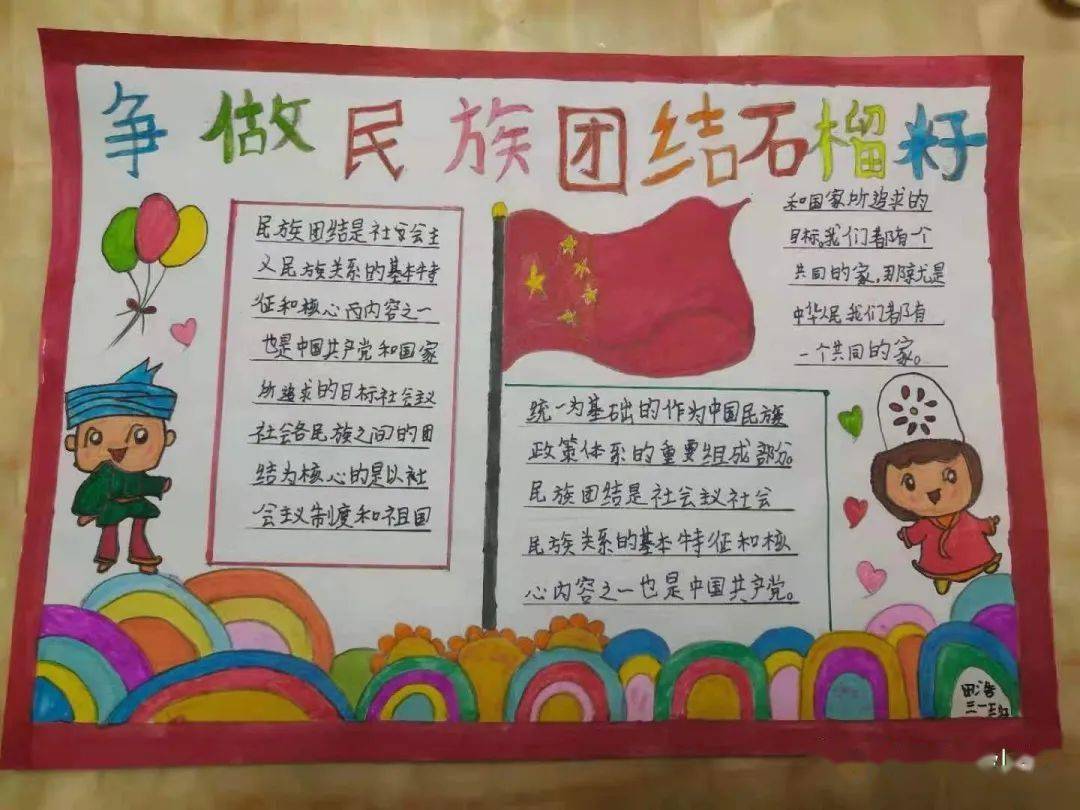 中华民族共同体意识" ——东胜区鸿波小学"幸福八个一"之民族团结一家