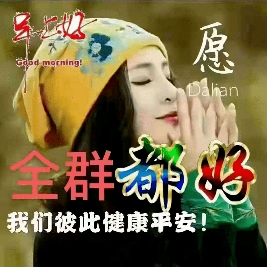 周五漂亮早上好问候动态表情图片带字,微信新版早安问候祝福语图片带