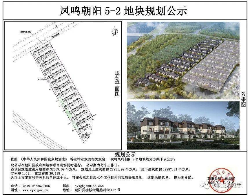 朝阳这个地块规划效果图公布