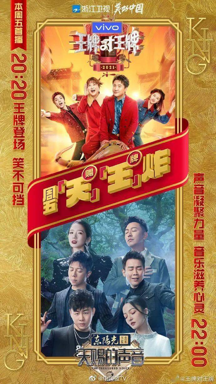 2021-01-29 17:31来源:中国蓝tv 《王牌对王牌》第六季今晚首播!