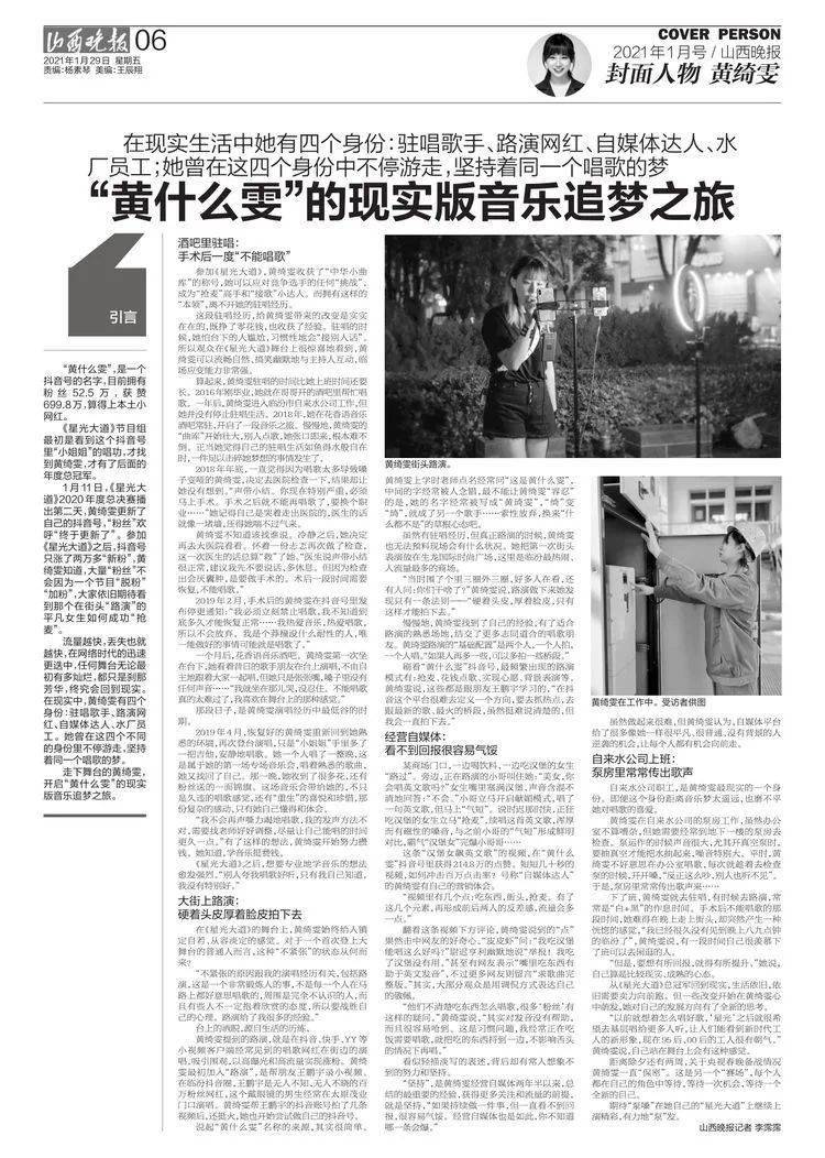 1月号山西晚报封面人物|黄绮雯:临汾"泵房"姑娘"泵嗓"