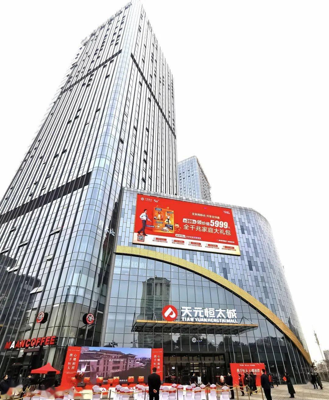 恒太商业天元商业签署战略合作湘潭中心umall正式更名天元恒太城