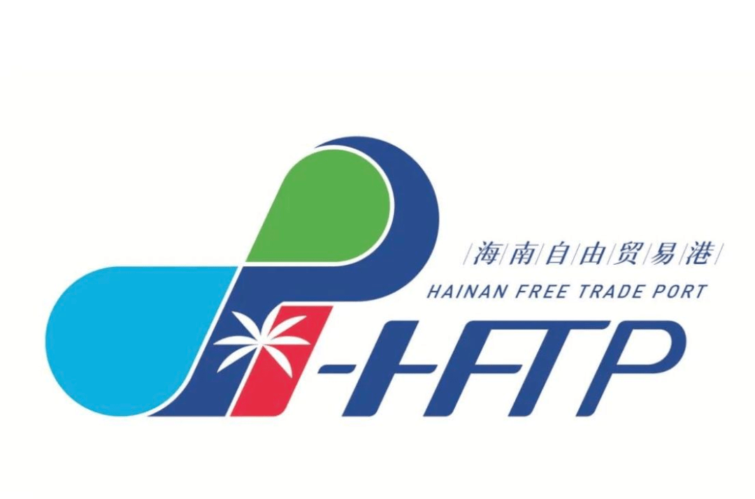 2月7日24点截止!快来选出你心目中的最佳海南自贸港形象标识(logo)