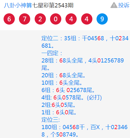 【码 蚁】 定位三中6x20(多面中) 【华 山】 一四定中6xx0(三连中)