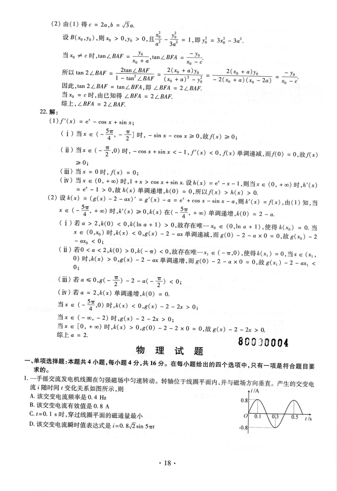 2021八省联考【官方】试卷答案!