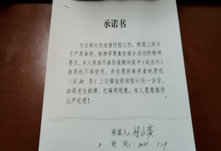 书 集中保管电源线的方式,对集镇和20个行政村的 所有麻将机贴上封条
