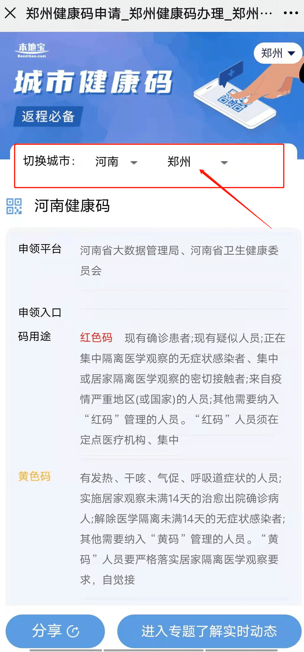 紧急排查部分涉疫奶枣流入河南如购买请及时报告特别提醒返乡前这件事