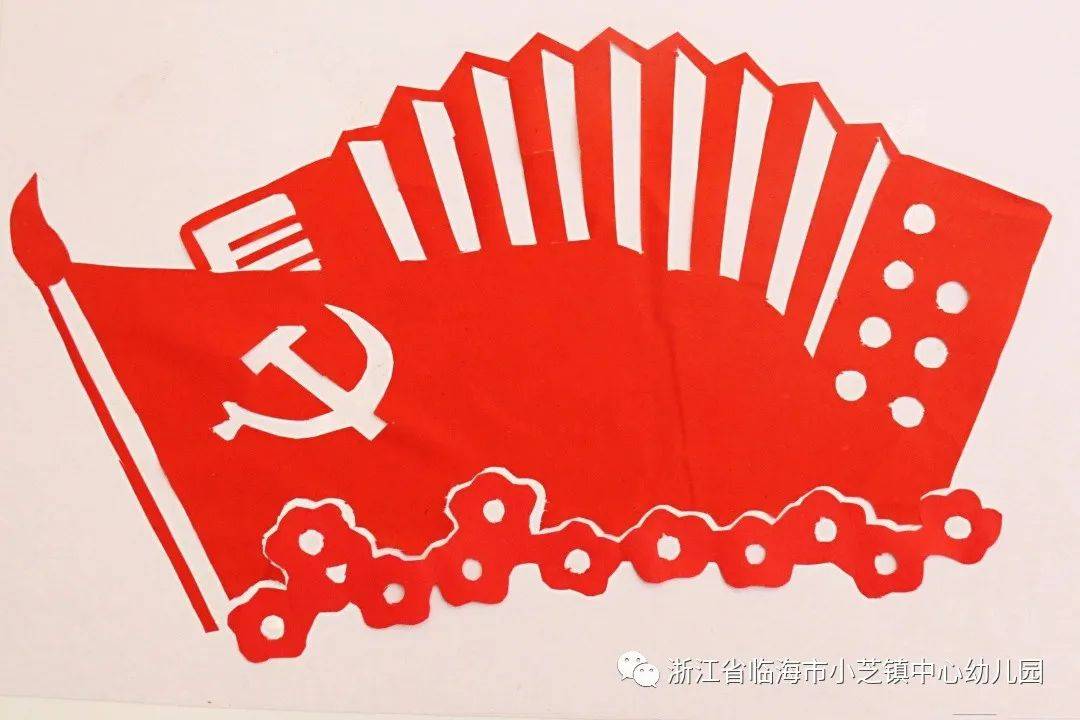 巧手剪纸寄初心 红色传承献祖国 |小芝镇中心幼儿园举办红色主题剪纸