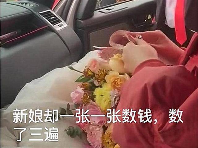 婚车已到婆婆家,新娘却坐在车上一遍一遍的数钱,新郎霸气发话了