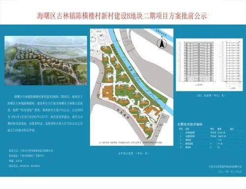 地块位于海曙区古林镇陈横楼村,建设单位为宁波市海曙区古林镇人民